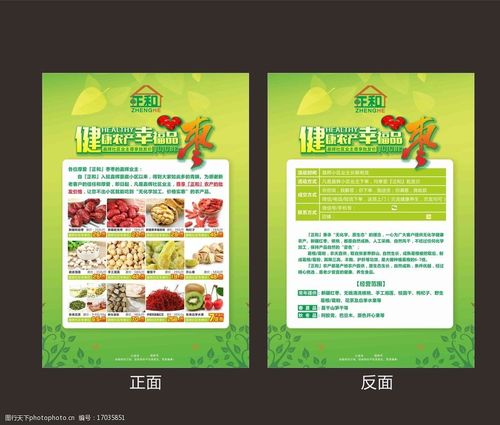 产品dm 红枣 广告设计 正和 二维码 矢量 宣传单 cdr 素材 叶子 水果